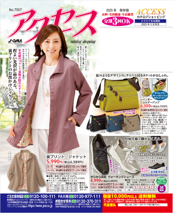 アクセスのカタログ表紙